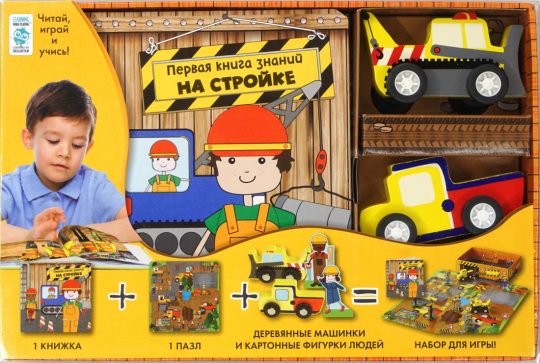 На стройке (в коробке)