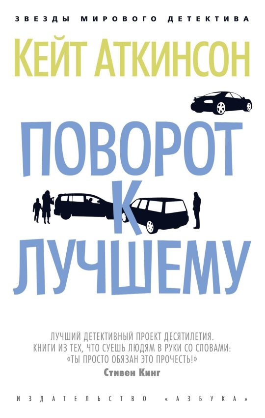 Поворот к лучшему (мягк/обл.)