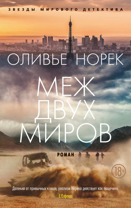 Меж двух миров (мягк/обл.)