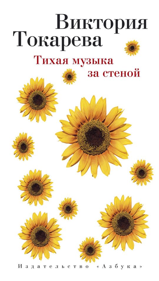 Тихая музыка за стеной