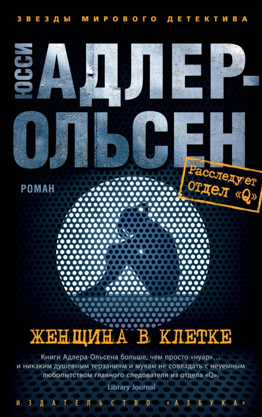 Женщина в клетке (мягк/обл.)