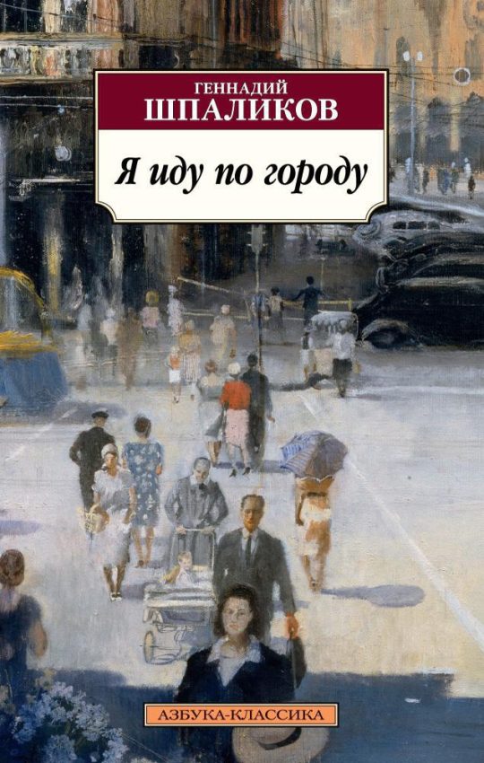 Я иду по городу