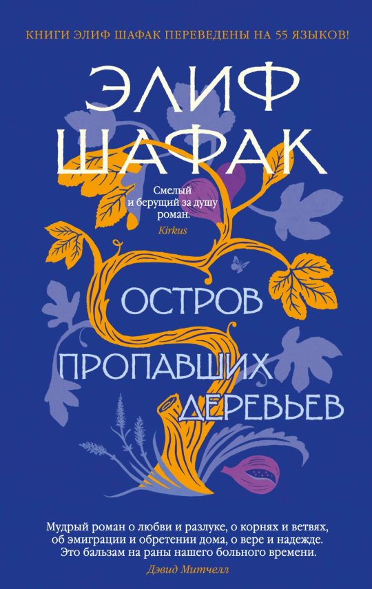 Остров пропавших деревьев (мягк/обл.)