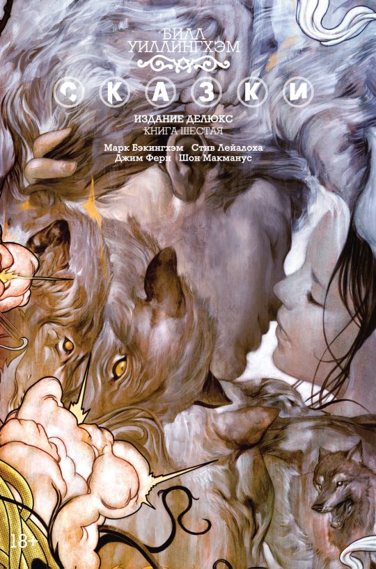 Сказки. Книга  6