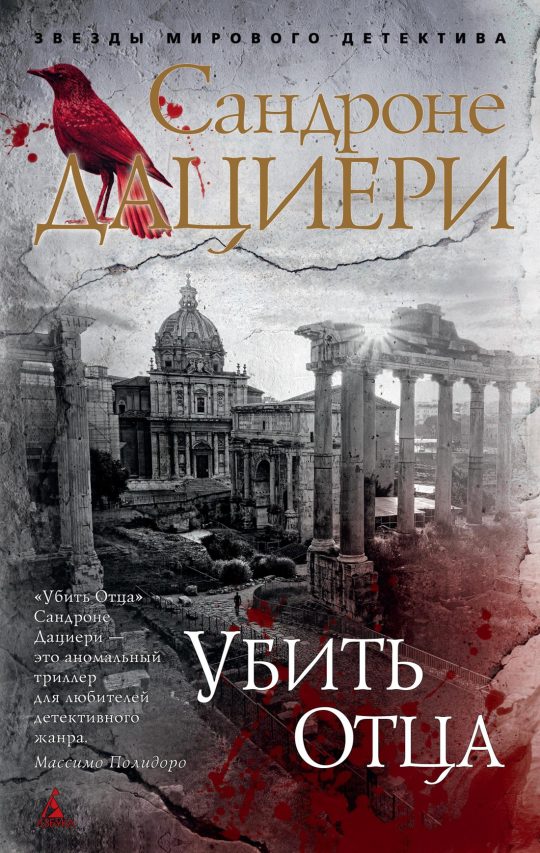 Убить Отца (мягк/обл.)