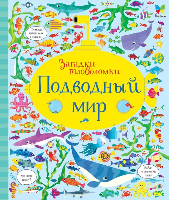 Подводный мир (картон)