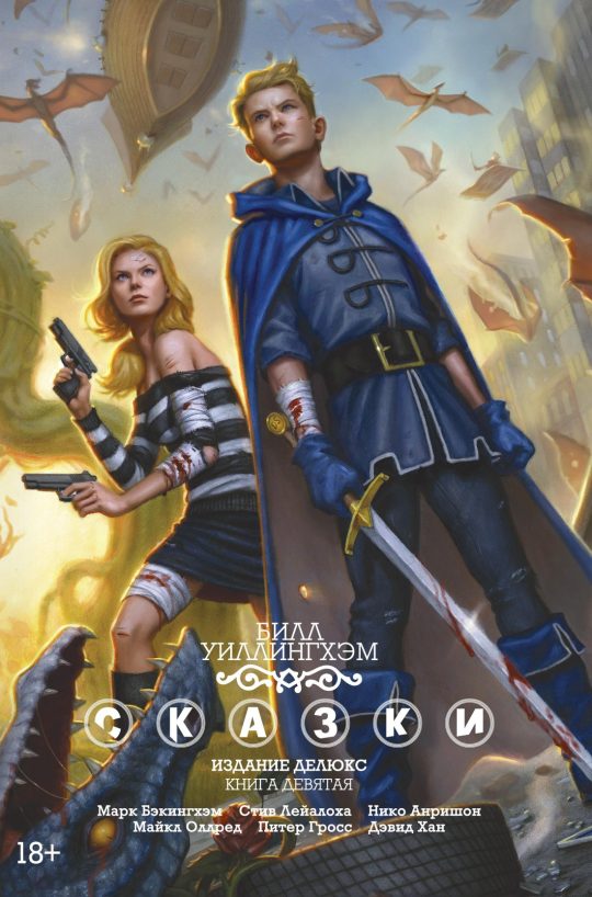 Сказки. Книга  9