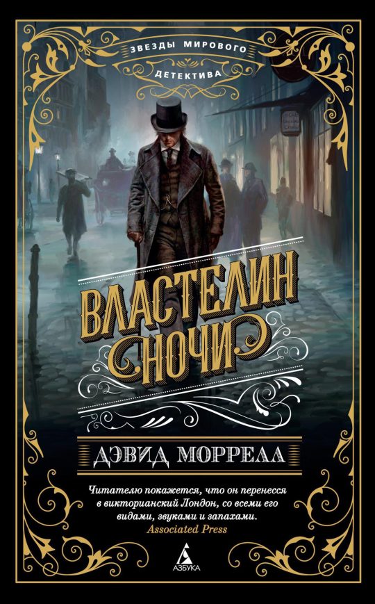 Властелин ночи (мягк/обл.)