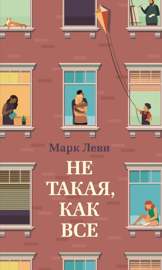 Не такая, как все