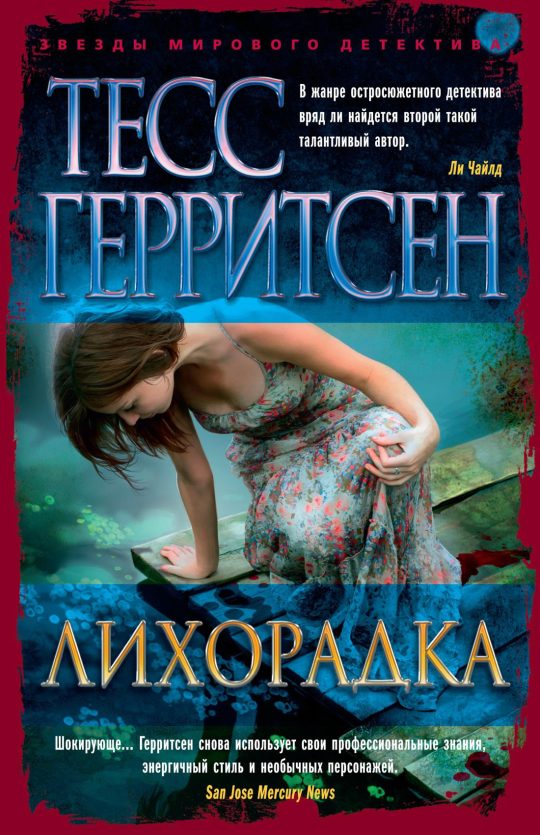 Лихорадка (мягк/обл.)