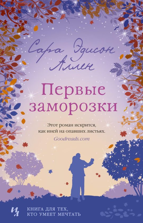 Первые заморозки (мягк.обл.)