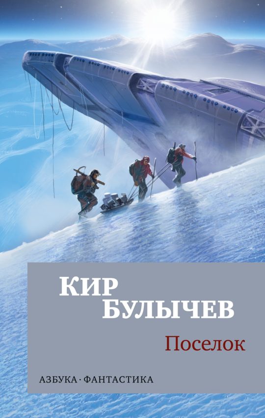Поселок (мягк/обл.)