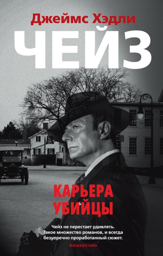 Карьера убийцы (мягк/обл.)