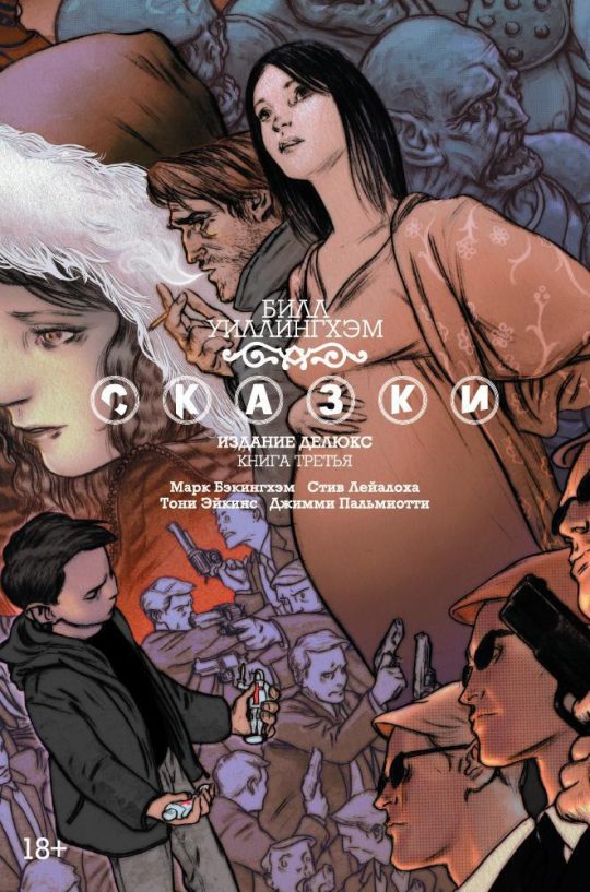 Сказки. Книга  3