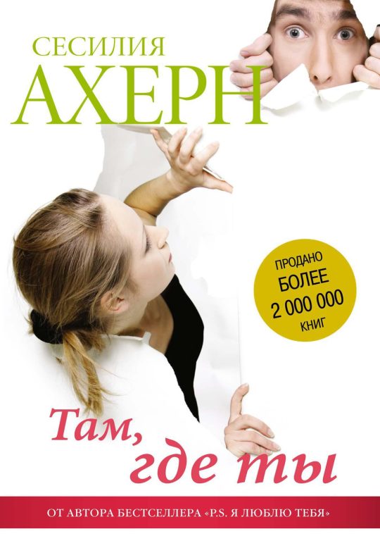 Там, где ты (мягк.обл.)