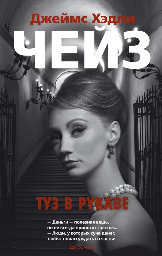 Туз в рукаве (мягк/обл.)