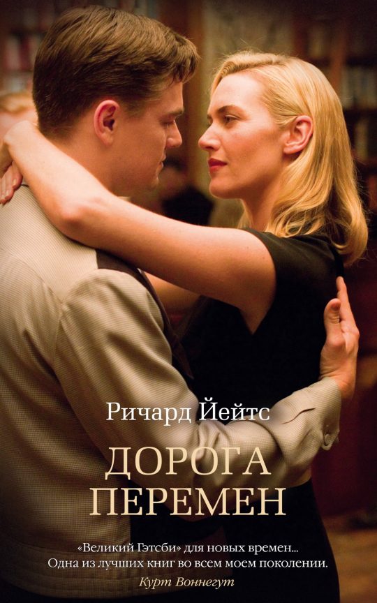 Дорога перемен (мягк/обл.)