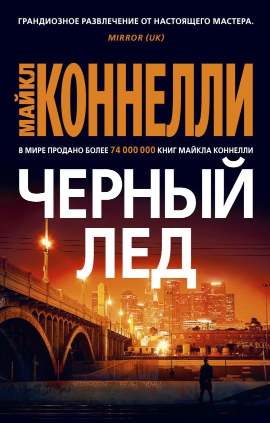 Черный лед (мягк/обл.)