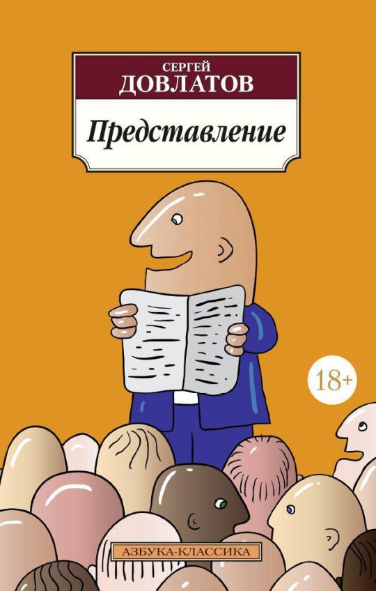 Представление (нов/обл.)