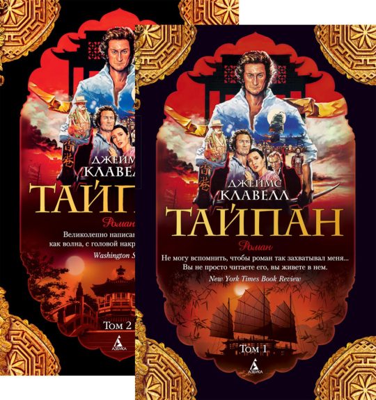Тайпан (в 2-х томах) (комплект) (мягк/обл.)