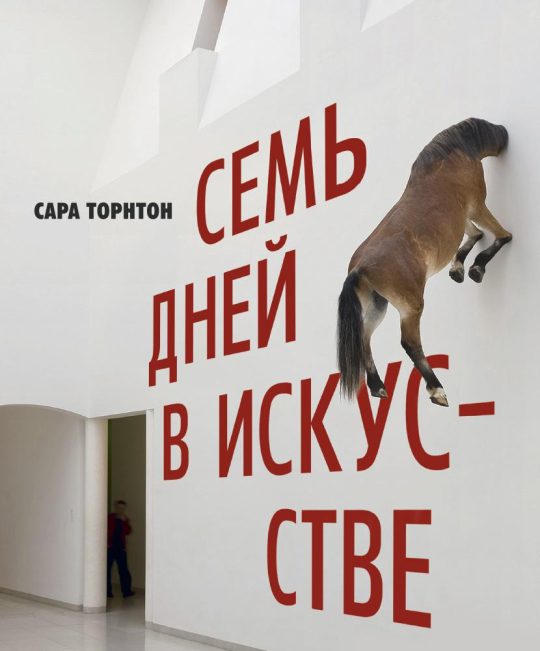 Семь дней в искусстве (нов/обл.)