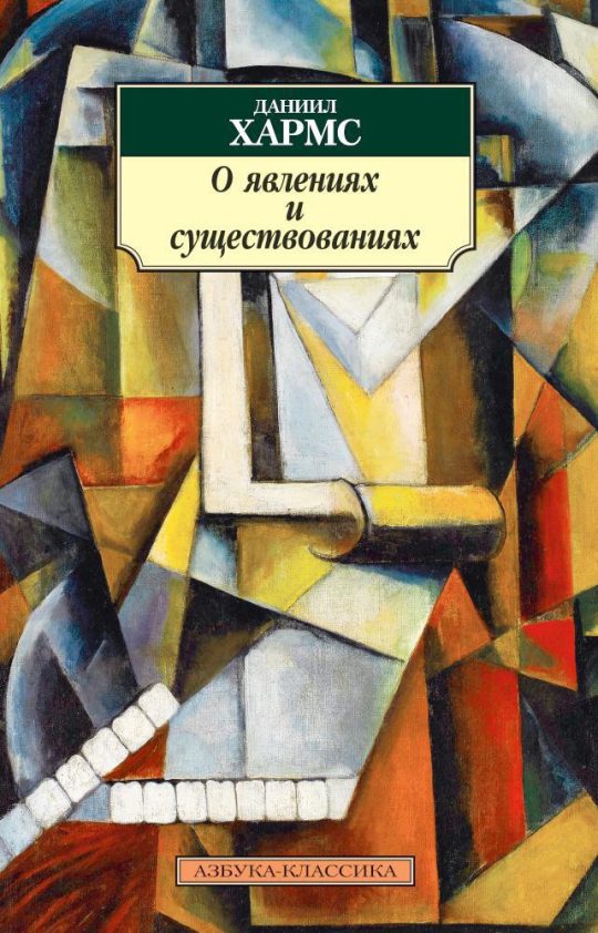 О явлениях и существованиях (нов/обл.)