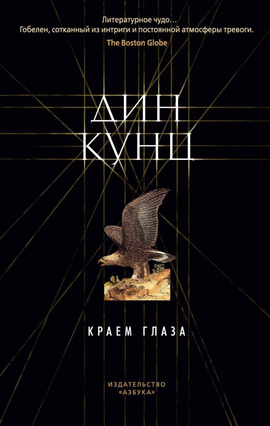 Краем глаза (мягк/обл.)