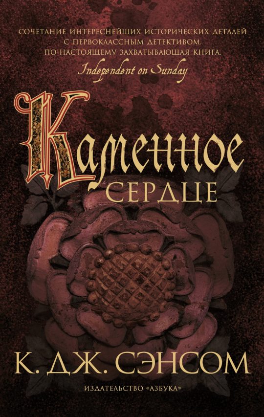 Каменное сердце (мягк/обл.)