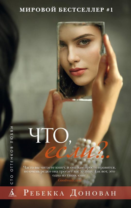 Что, если?..