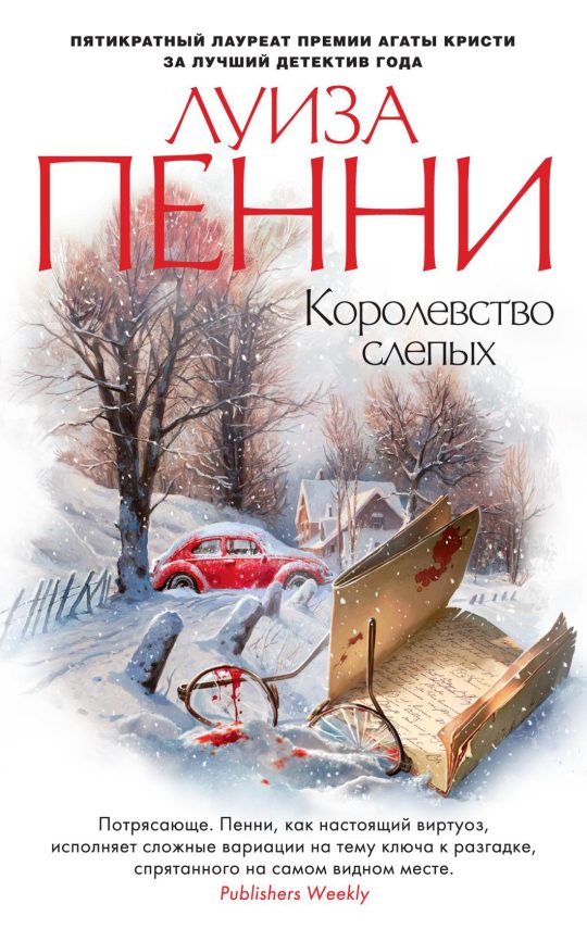 Королевство слепых (мягк/обл.)