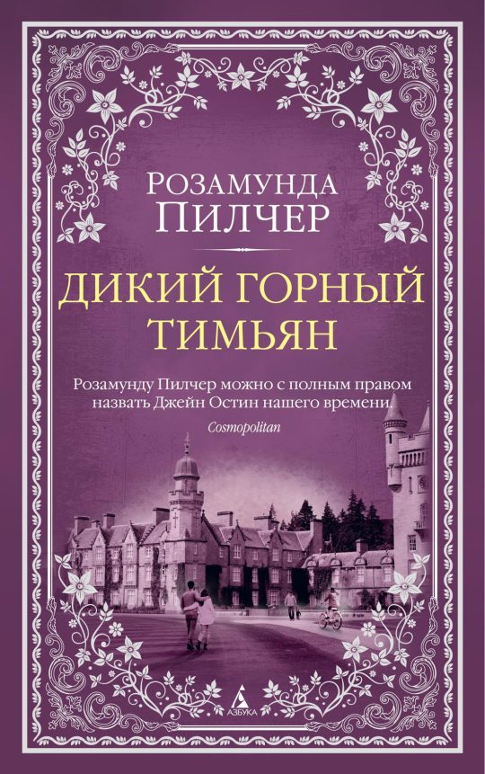 Дикий горный тимьян (мягк/обл.)