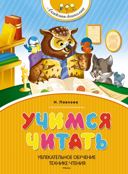 Учимся читать (нов.обл.)