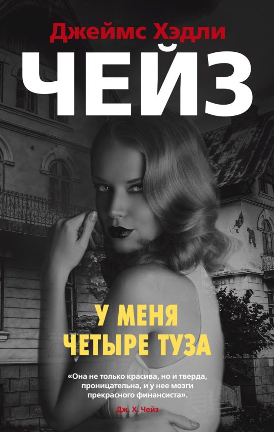 У меня четыре туза (мягк/обл.)