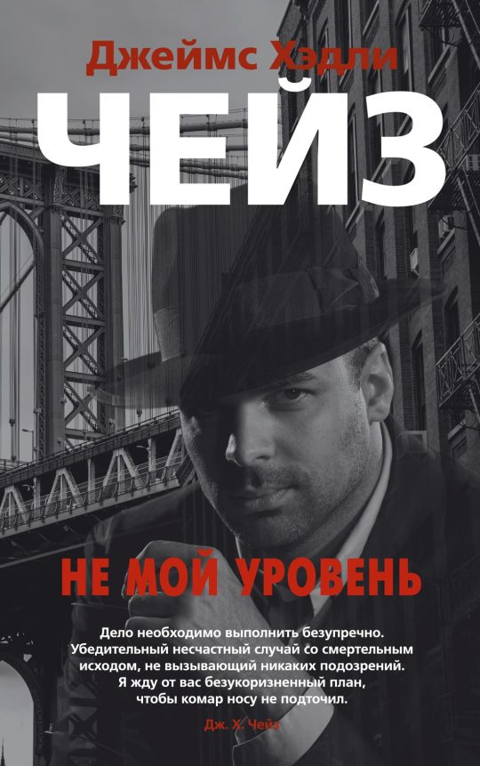 Не мой уровень (мягк/обл.)
