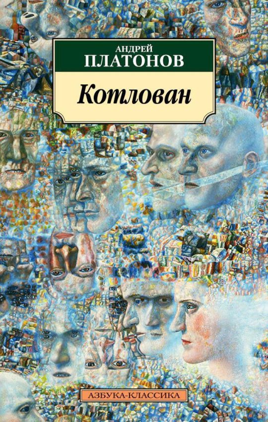 Котлован (нов/обл.)
