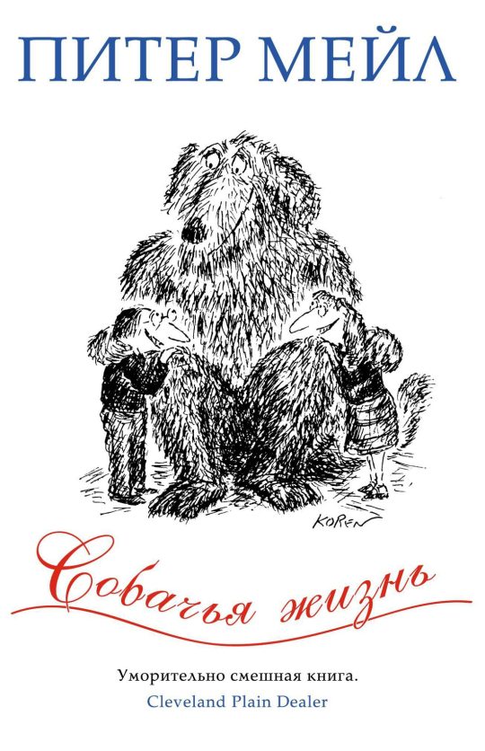 Собачья жизнь