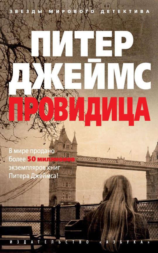 Провидица (мягк/обл.)