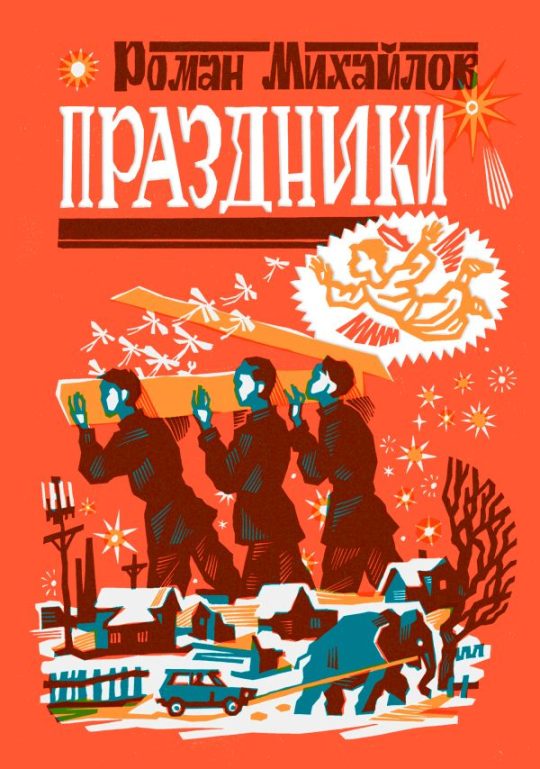 Праздники