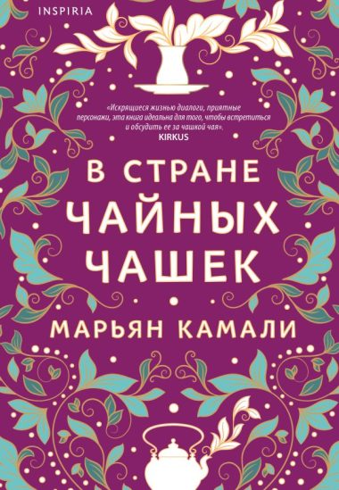 В стране чайных чашек
