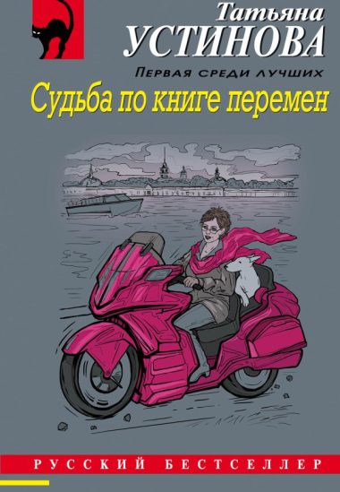 Судьба по книге перемен