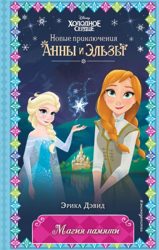 Магия памяти (новое оформление) (выпуск 2)