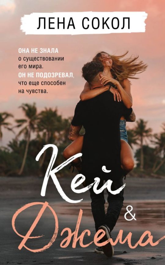 Кей&Джема