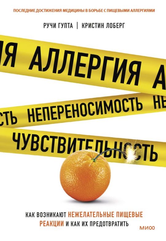 ЭП10_Аллергия, непереносимость, чувствительность. Как возникают нежелательные пищевые реакции и как и