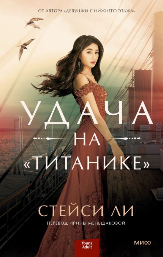 ЭП10_Удача на «Титанике»