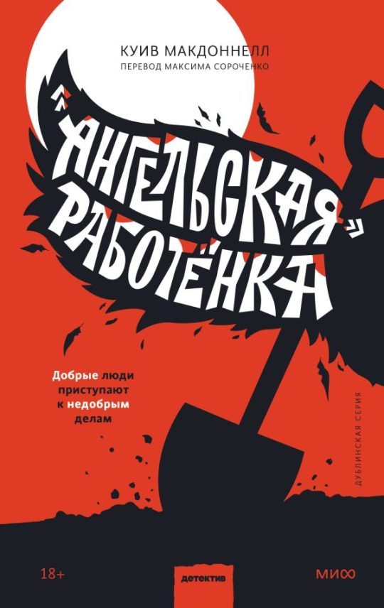 Ангельская» работёнка