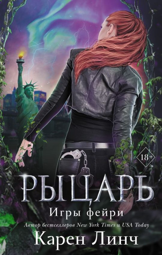 Рыцарь (#2)