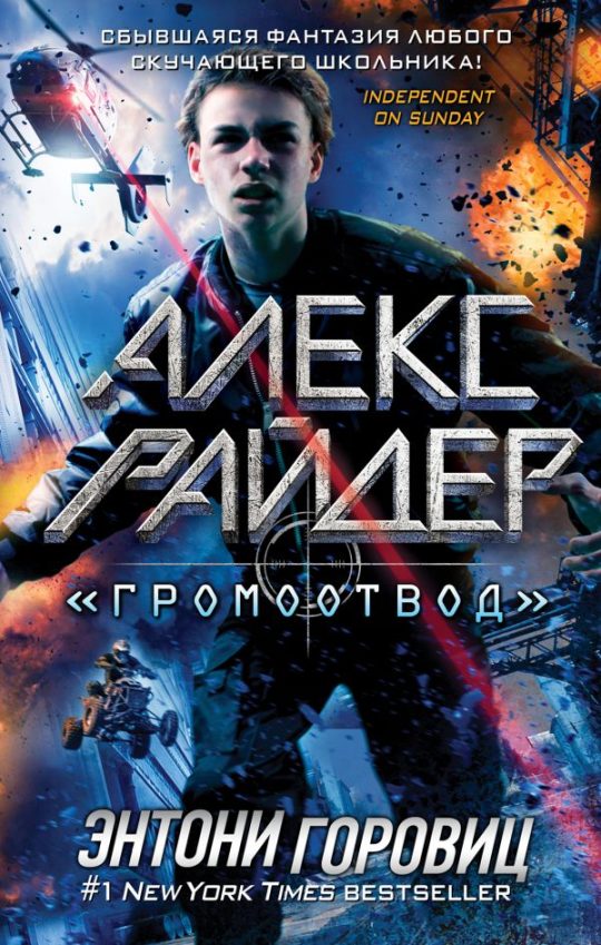 Громоотвод" (выпуск 1)