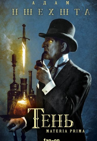 Тень