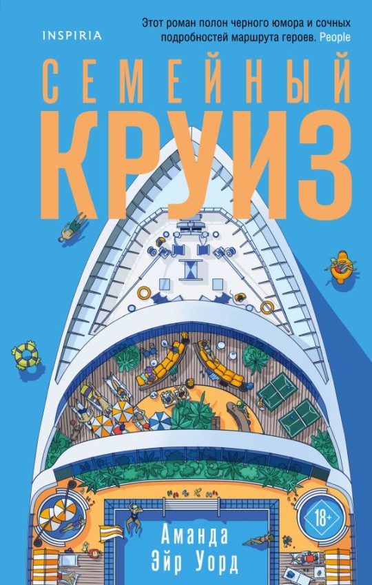 Семейный круиз