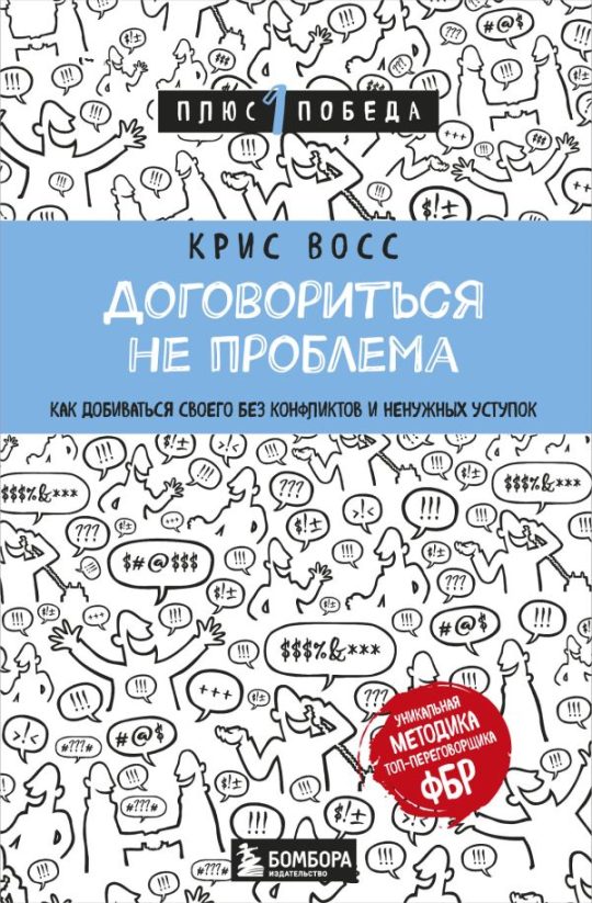Комплект из 3 книг: Люди, которые играют в игры + Новый язык телодвижений + Договориться не проблема (ИК)